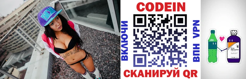 Кодеин Purple Drank  Купить закладки  Спасск-Дальний 